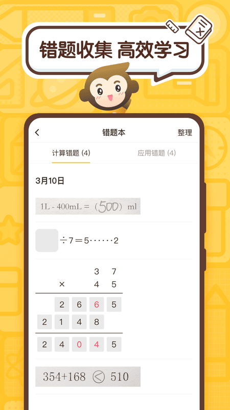 小猿口算批改作业(小猿AI)截图
