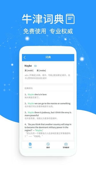 流利英语翻译官最新版截图