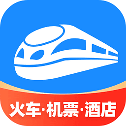 12306智行火车票官方手机版