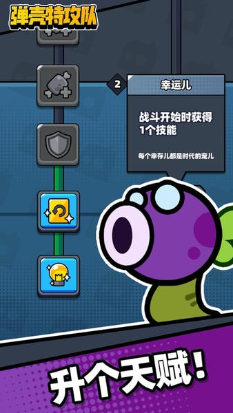 弹壳特攻队无限钻石版(Survivor.io)截图