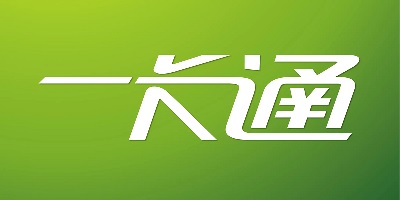 一卡通