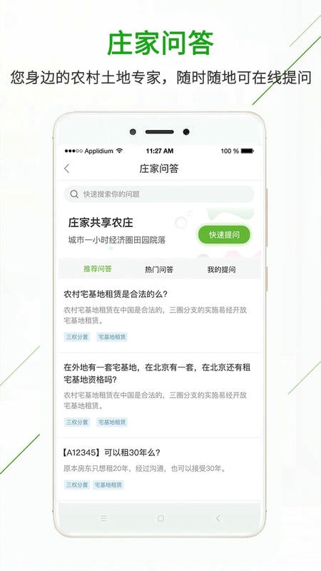 庄家共享农庄平台截图
