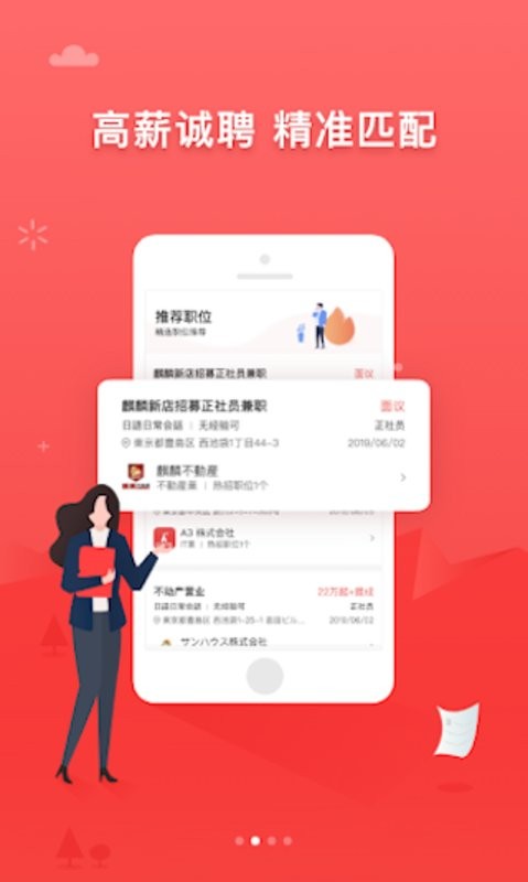 ijob企业版截图