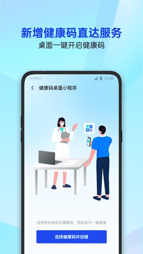 腾讯手机管家官方版截图