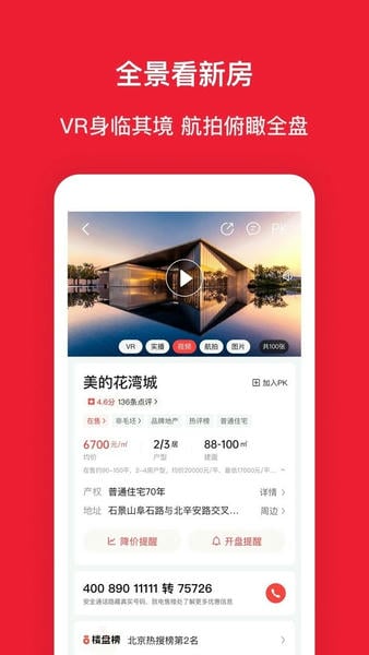 房天下最新版截图