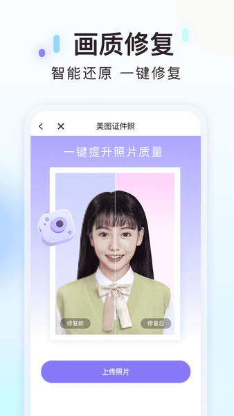 美图证件照免费版截图