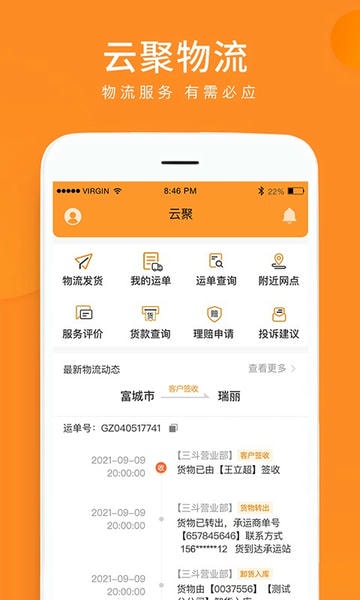 云聚物流单号查询截图