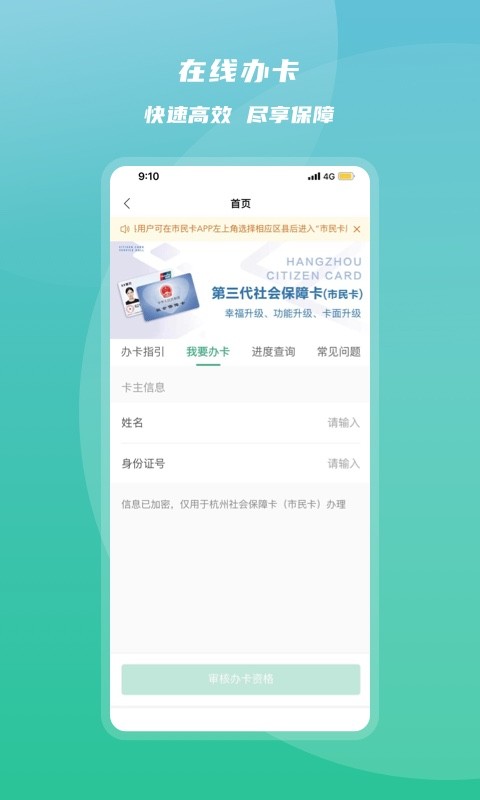 杭州市民卡app官方下载