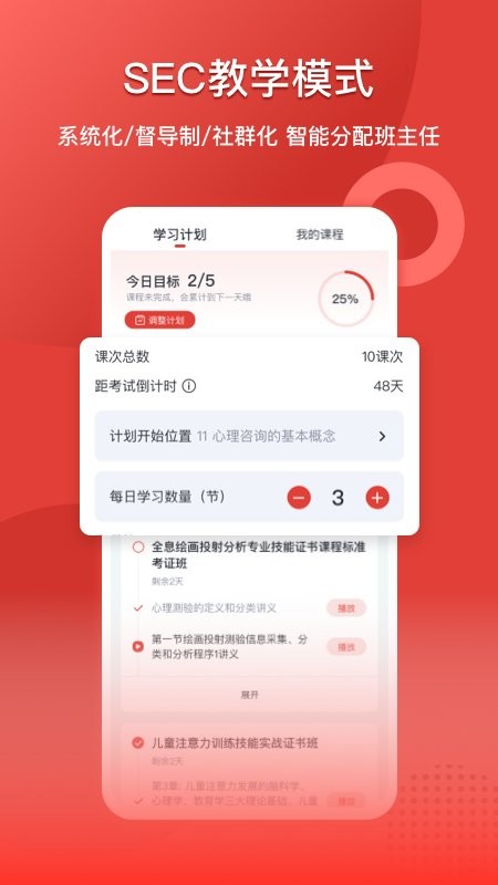 和计划心理app下载
