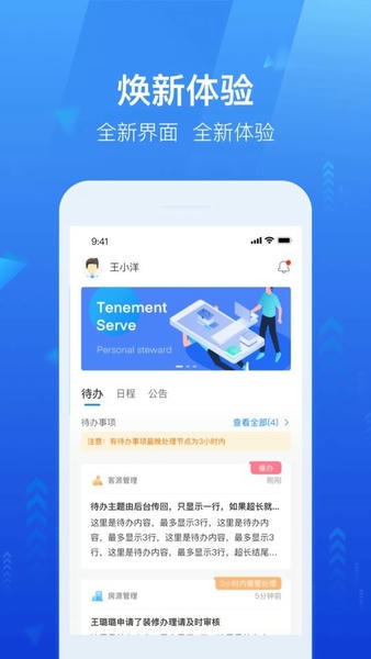 龙湖小行家最新版本截图