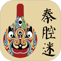 秦腔迷手机版