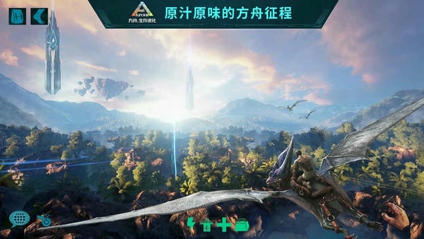 方舟生存进化国际版(ARK Survival Evolved)截图