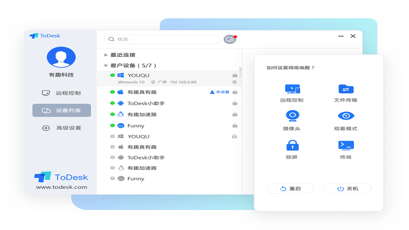 ToDesk for Linux截图