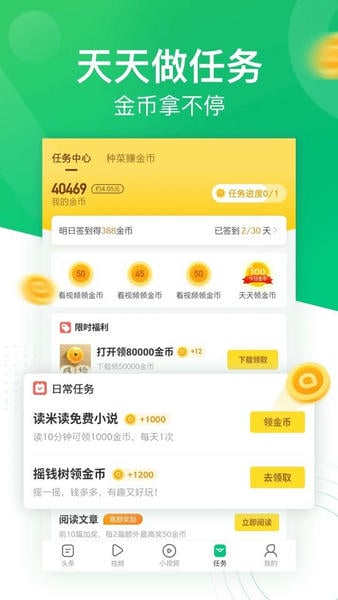 趣头条官方免费版截图