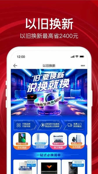 苏宁易购官方版客户端截图