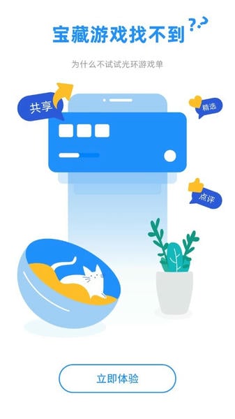 光环助手app官方版截图