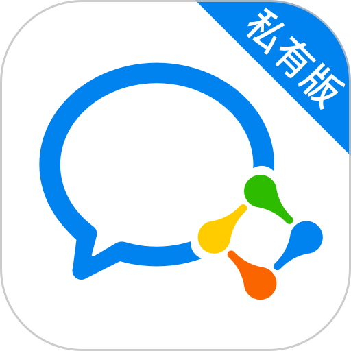 企业微信私有部署app