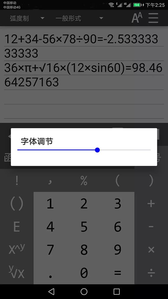 万能计算器app截图