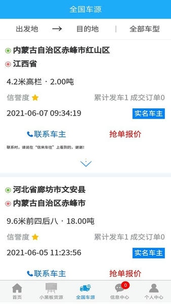 信来车往货站版截图
