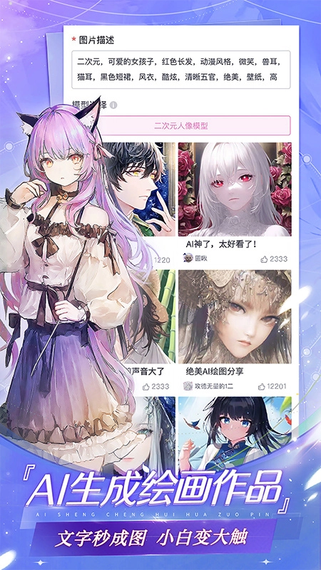 网易易次元截图