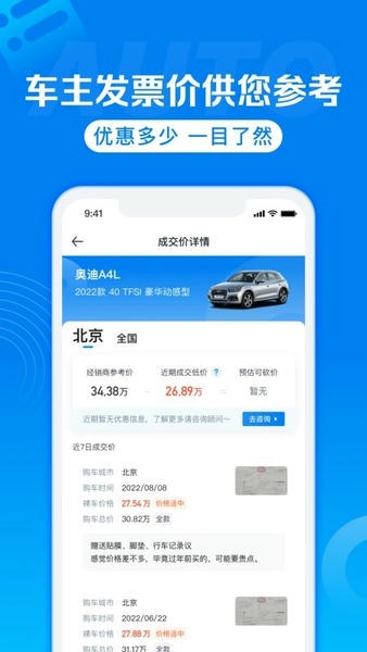 汽车报价汽车之家截图