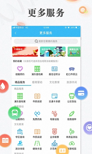 上海随申办市民云软件最新版截图