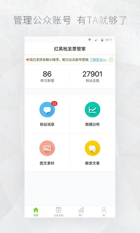 公众号助手app 公众号助手app下载