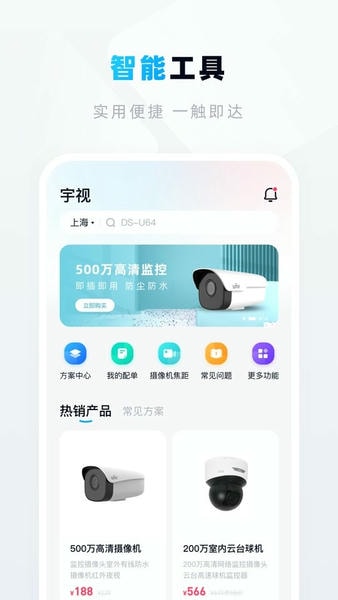 宇视帮app截图
