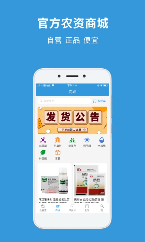 农查查 农查查app官网下载安装到手机