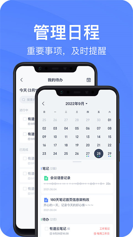 有道云笔记手机版截图