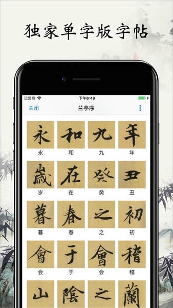 书法字帖碑帖最新版截图