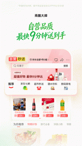 京东到家最新版截图
