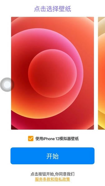 iphone12模拟器汉化版截图