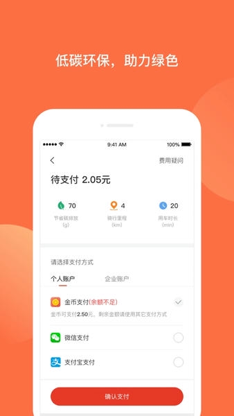 人民出行共享电动车app截图