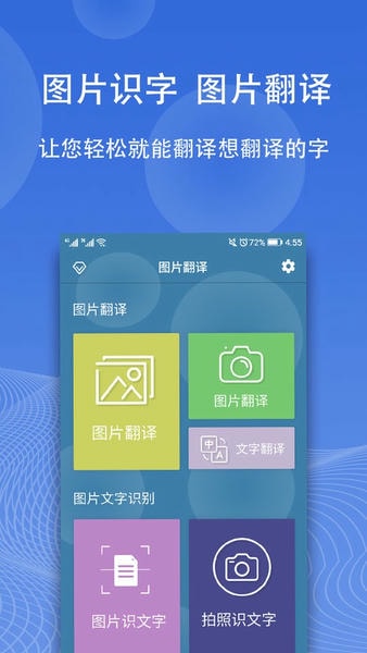 图片翻译软件截图