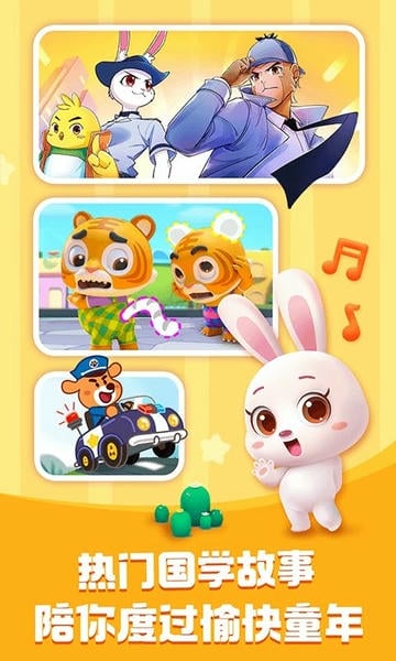 宝宝巴士最新版截图