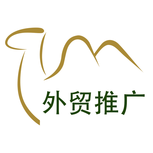 贸易通平台