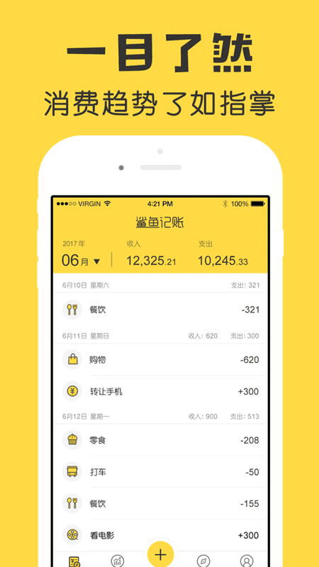 鲨鱼记账软件手机版截图