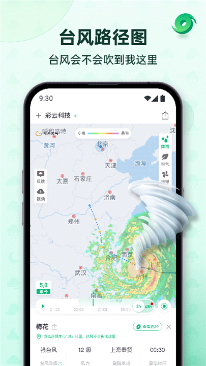 彩云天气几点几分下雨最新版2025截图