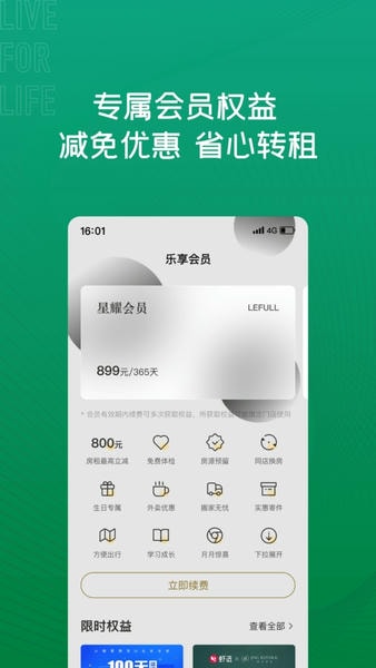 乐乎公寓手机版截图