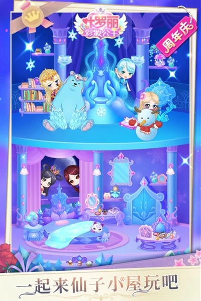 叶罗丽彩妆公主最新版截图
