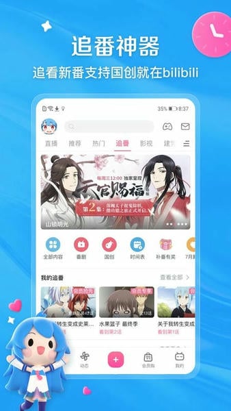 哔哩哔哩国际服最新版截图