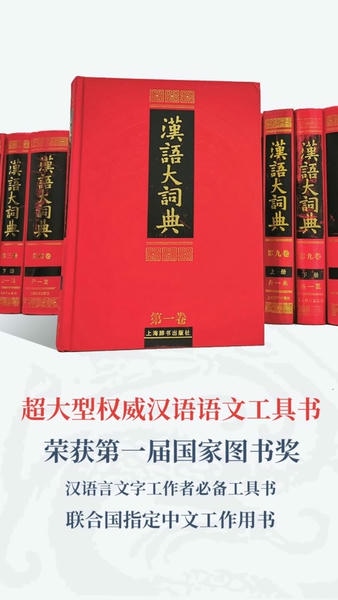 汉语大词典手机版app截图