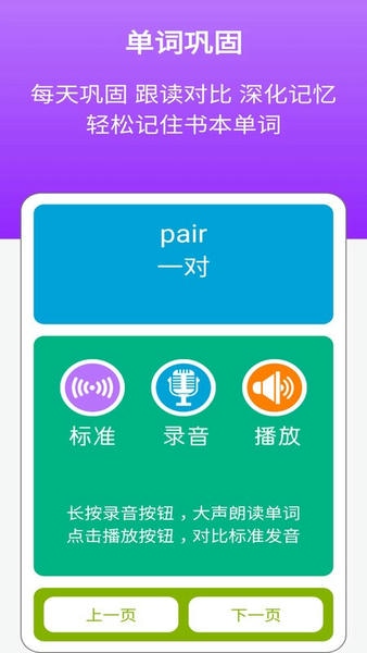 新标准英语八年级上册手机版截图