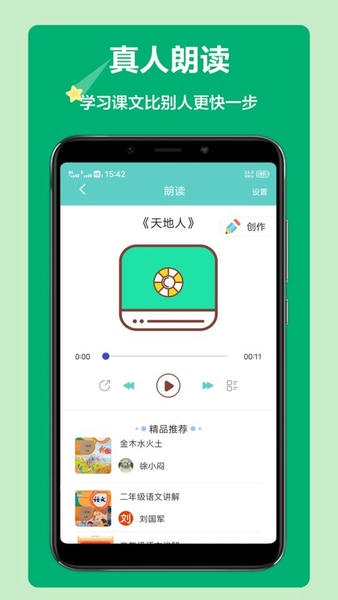 小学语文听写截图