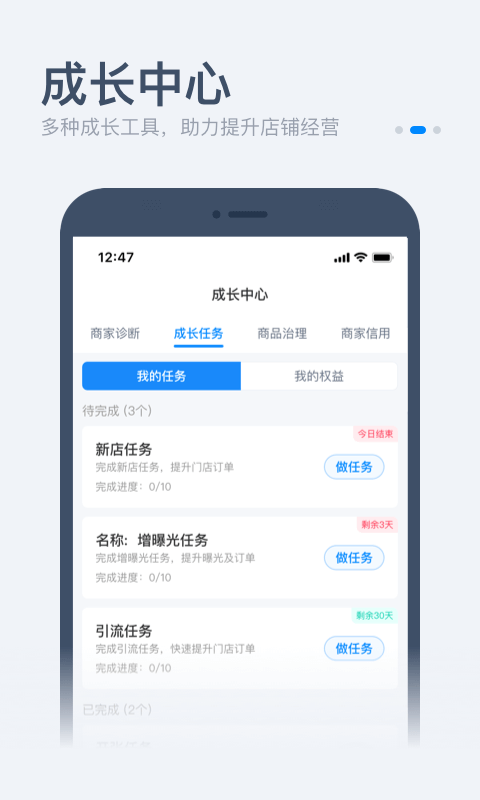 饿了么零售商家版手机版截图