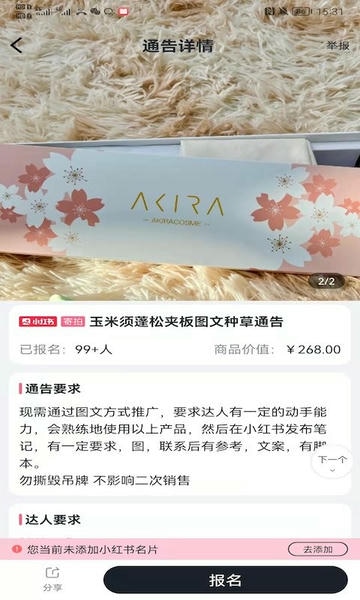 灰豚通告平台截图