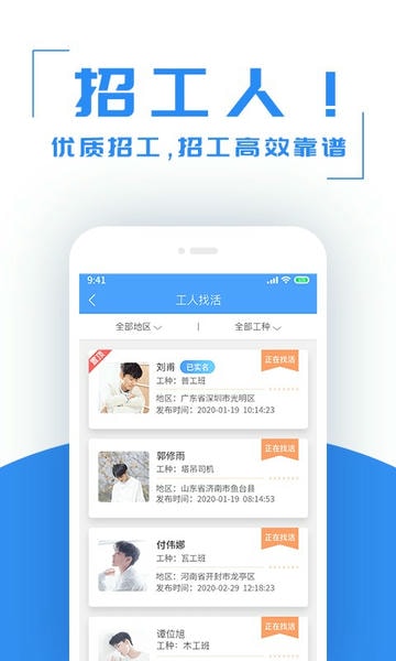 建筑港招工信息平台截图