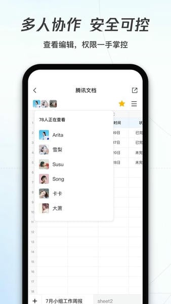 腾讯文档最新版截图