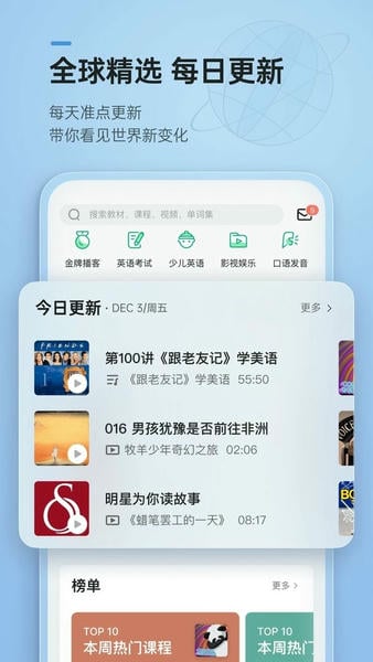 轻听英语最新版截图